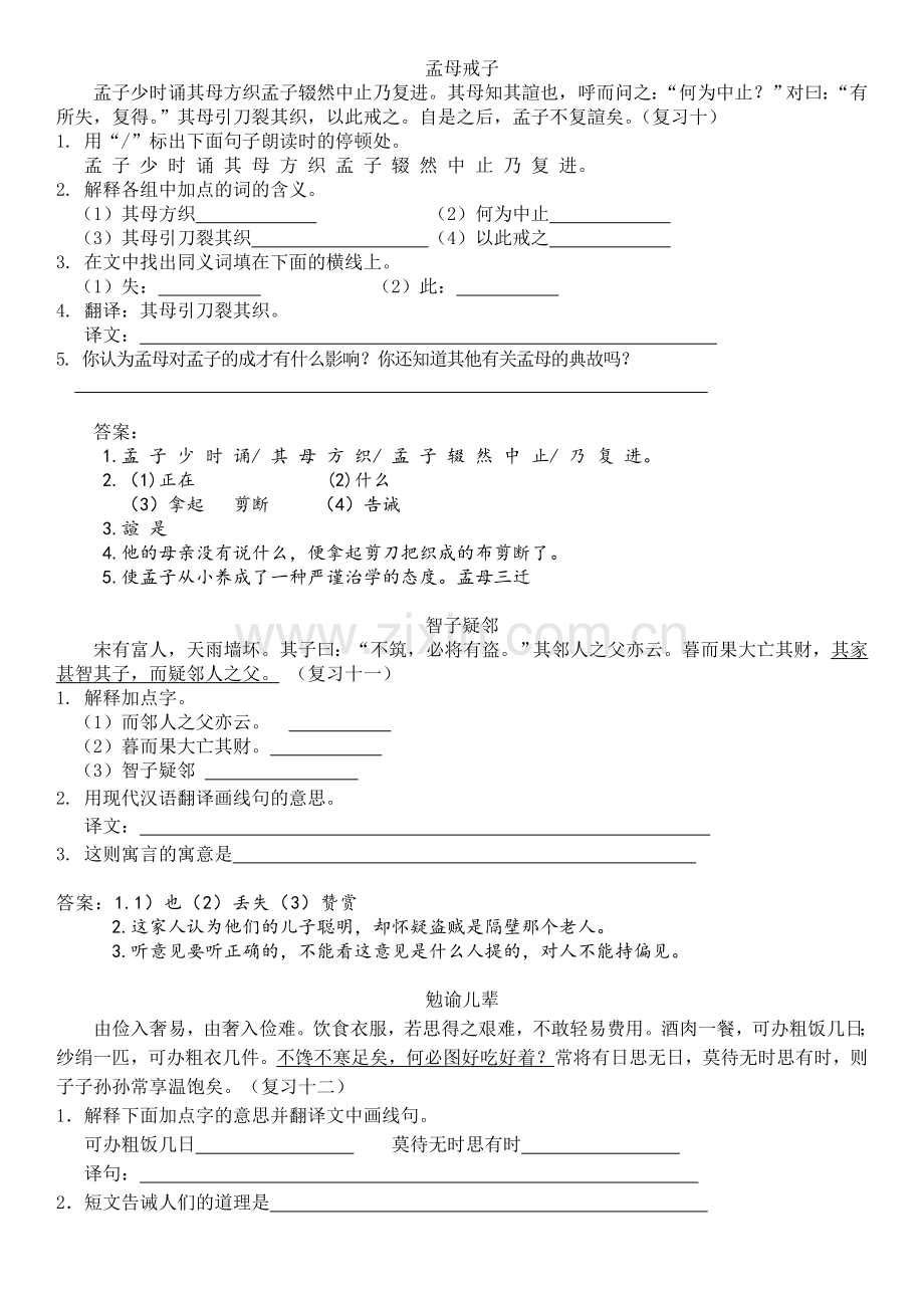 复习资料五年级文言文答案.doc_第1页