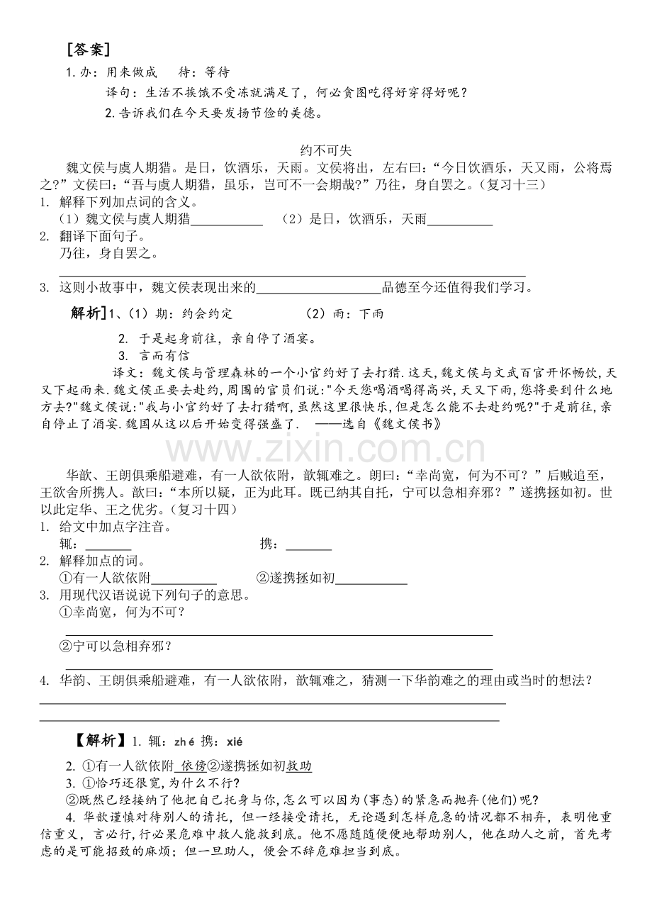 复习资料五年级文言文答案.doc_第2页