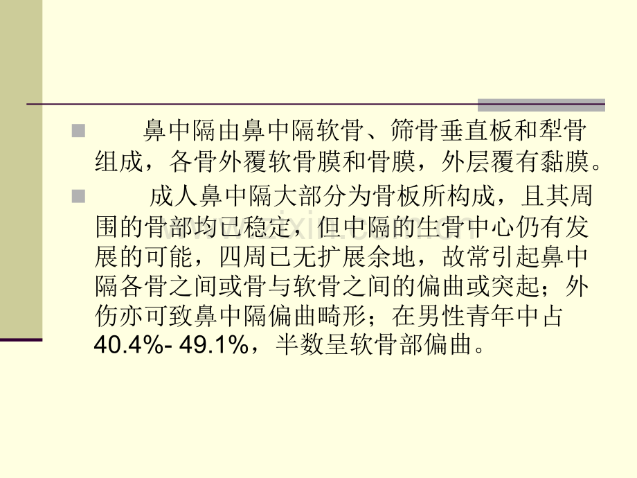 13-鼻中隔解剖及手术并发症医学PPT课件.ppt_第3页