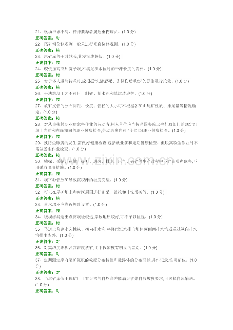 尾矿库安全培训考试题09.doc_第2页