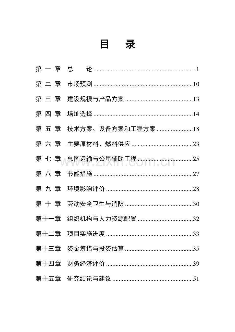 粮油经贸有限责任公司仓储设施改造项目申请建设可行性分析报告.doc_第3页