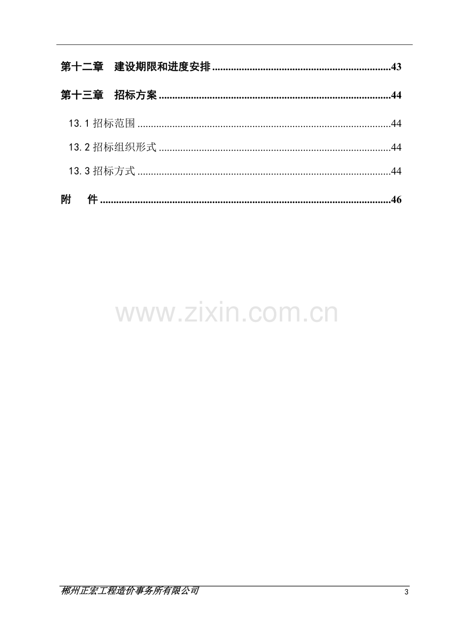 住宅小区建设项目可行性研究报告1.doc_第3页