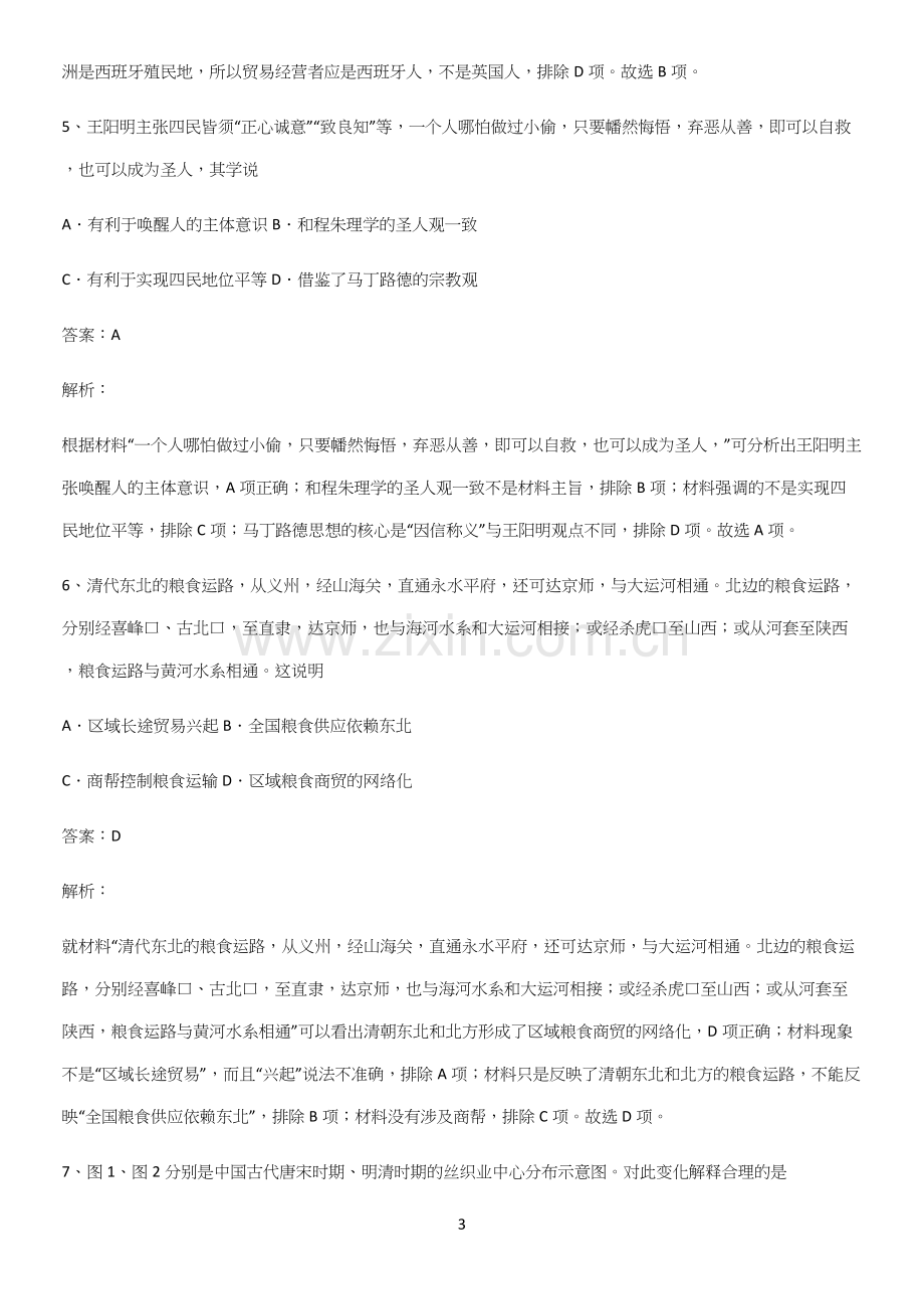 通用版带答案高中历史上第四单元明清中国版图的奠定与面临的挑战专项训练.docx_第3页