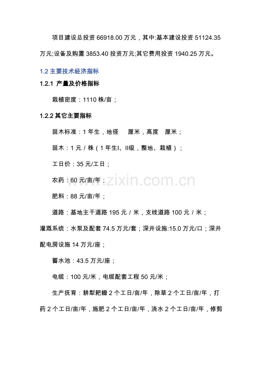 安徽省濉溪县双堆集镇万亩红豆杉种植基建设可行性分析报告.doc_第3页