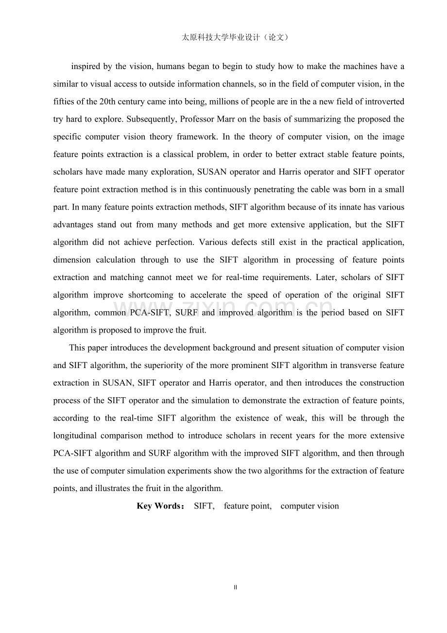 毕业设计(论文)-基于数字图像处理的SIFT算法的研究.doc_第3页