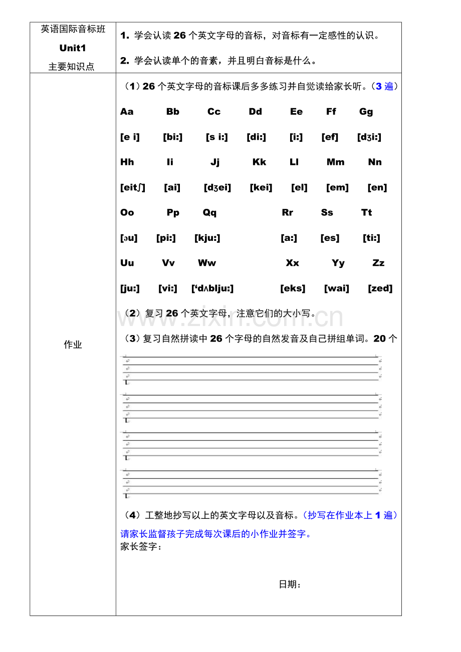 国际音标作业1-10.doc_第1页