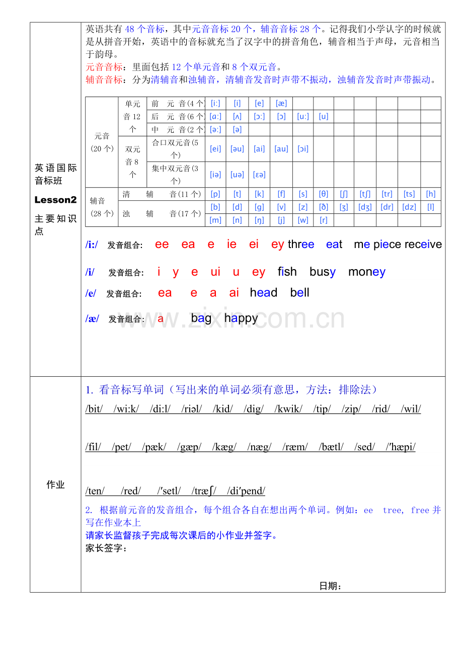 国际音标作业1-10.doc_第3页