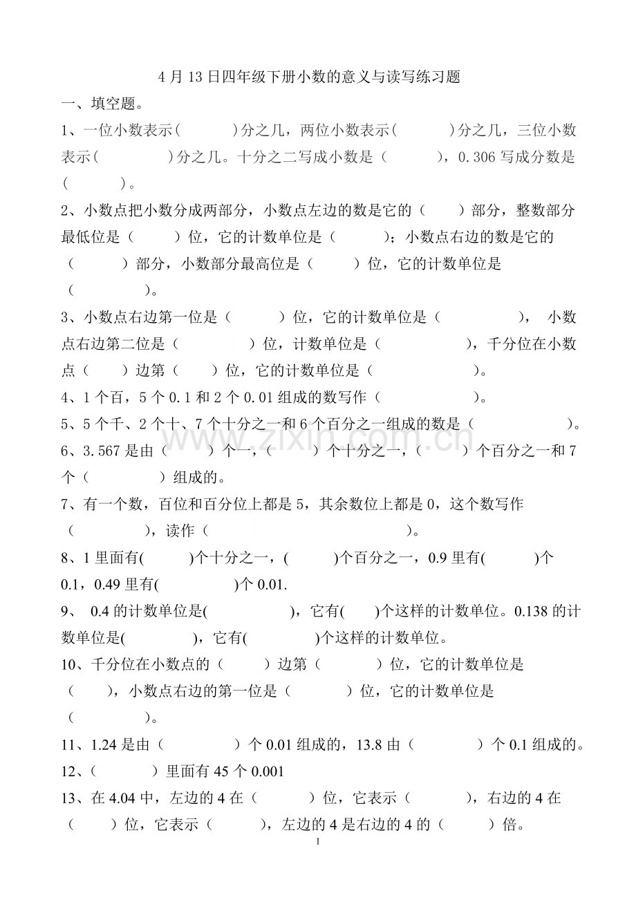 4年级下册小数的意义与读写练习题.doc_第1页