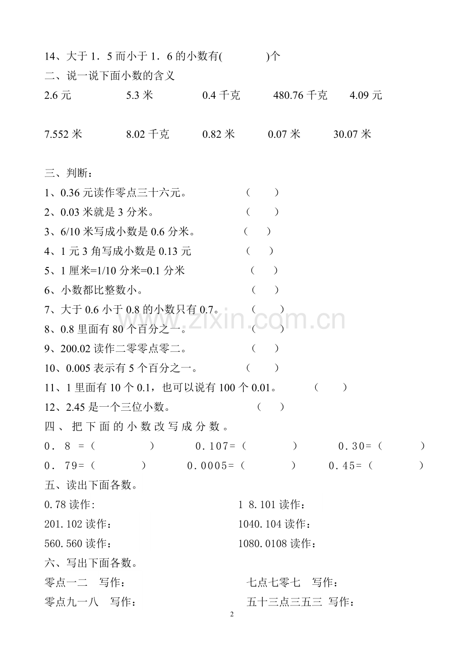 4年级下册小数的意义与读写练习题.doc_第2页