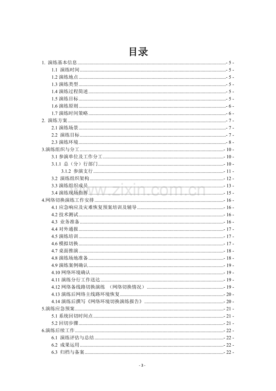 数据中心网络演练方案.doc_第3页