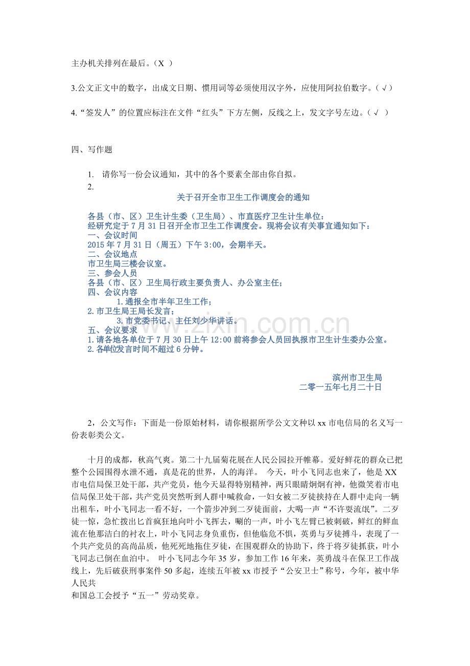 山大网络文秘管理与写作模拟题与参考答案.doc_第2页