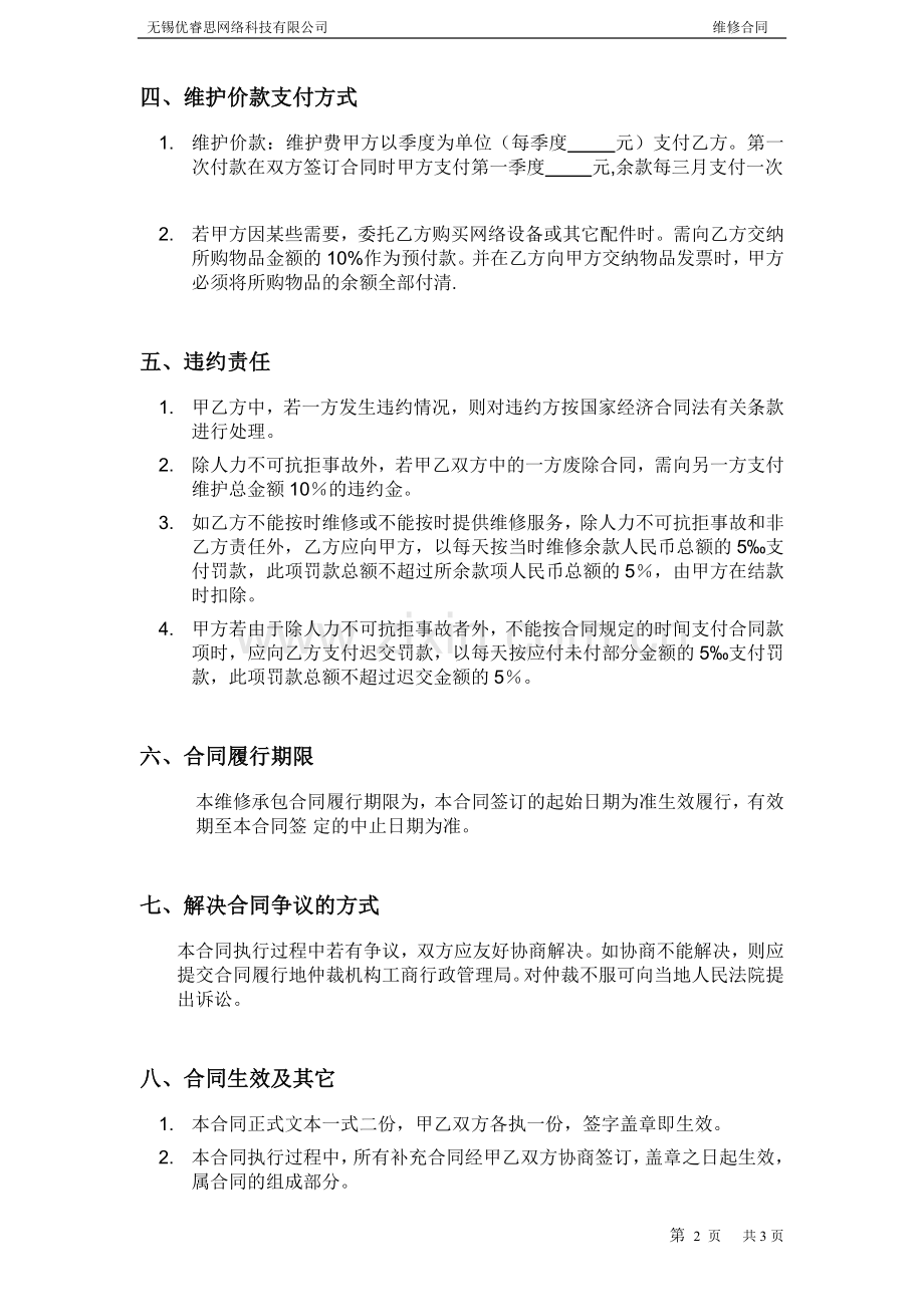 网络维修合同.doc_第2页