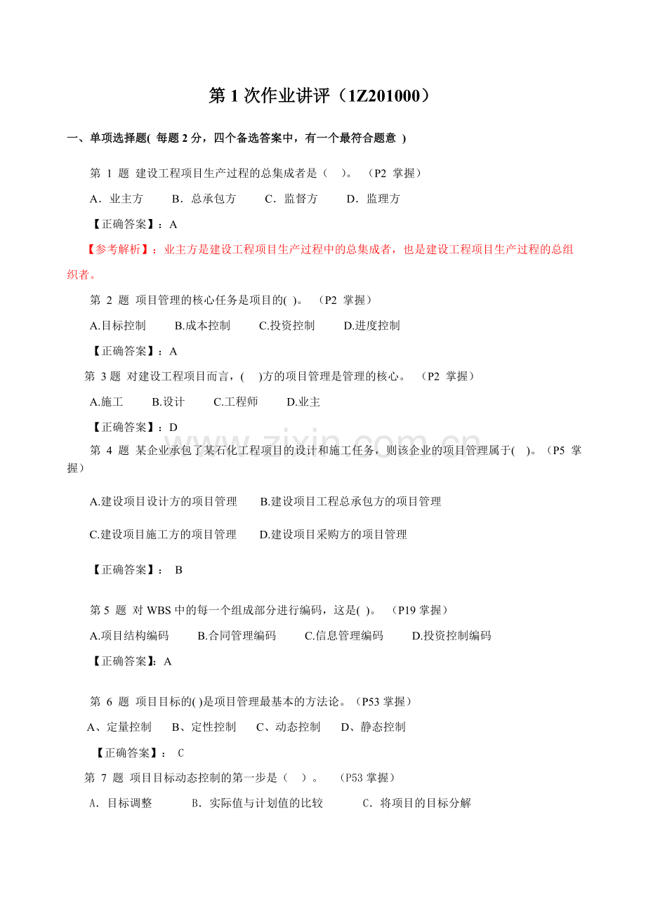 建设工程项目管理2012电大试题及答案---试题.题库.doc_第2页