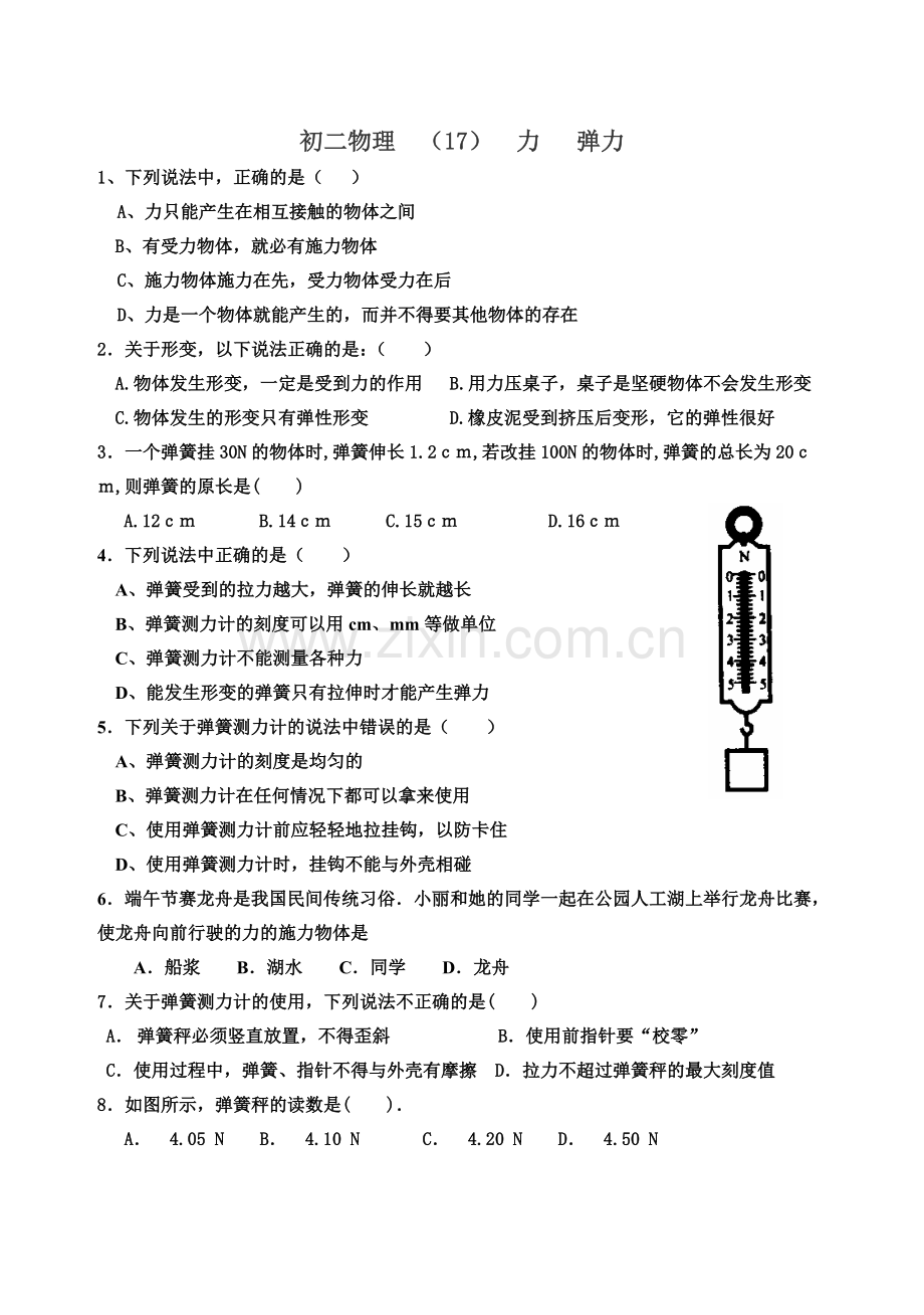 初二物理力弹力练习题.doc_第1页