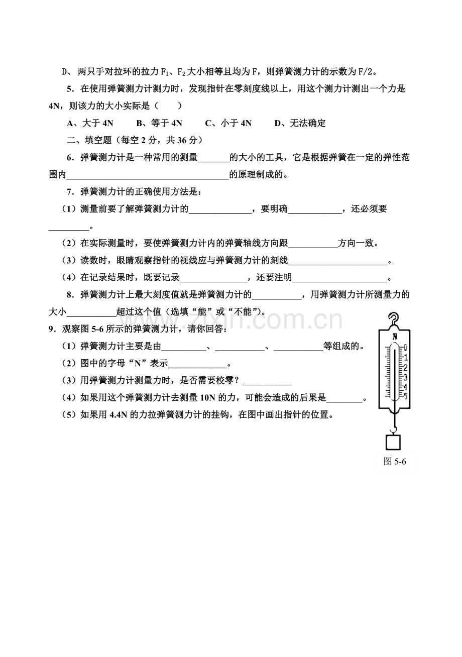 初二物理力弹力练习题.doc_第3页