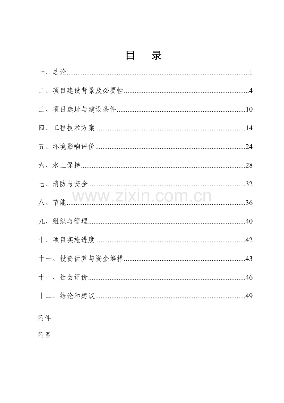 楚门镇文化馆建设工程.doc_第2页