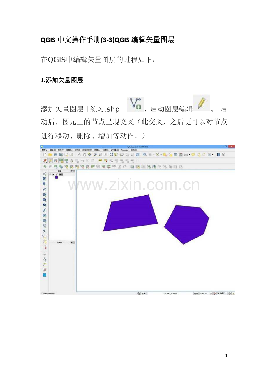 QGIS中文操作手册.doc_第2页