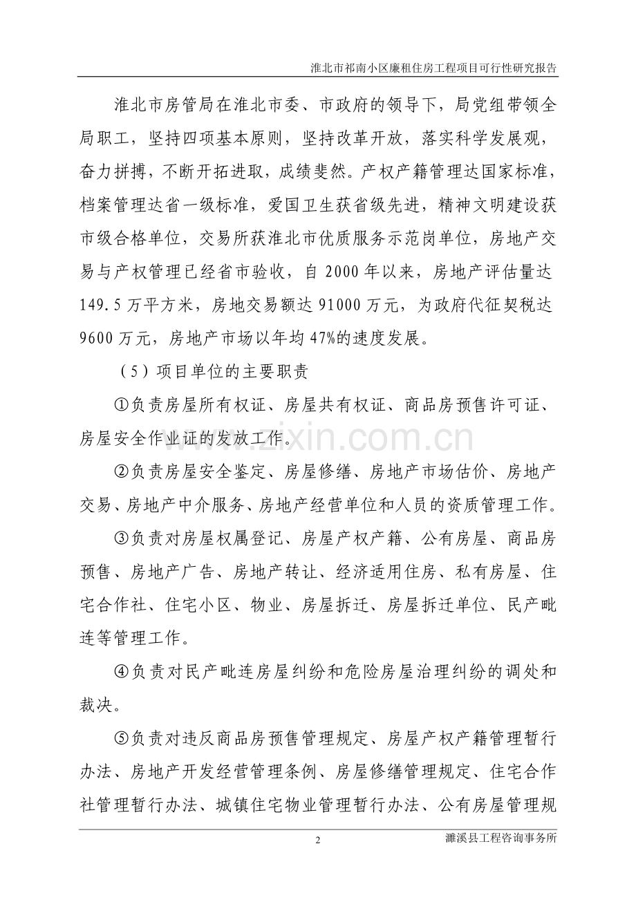 祁南小区廉租房工程可行性研究报告.doc_第2页