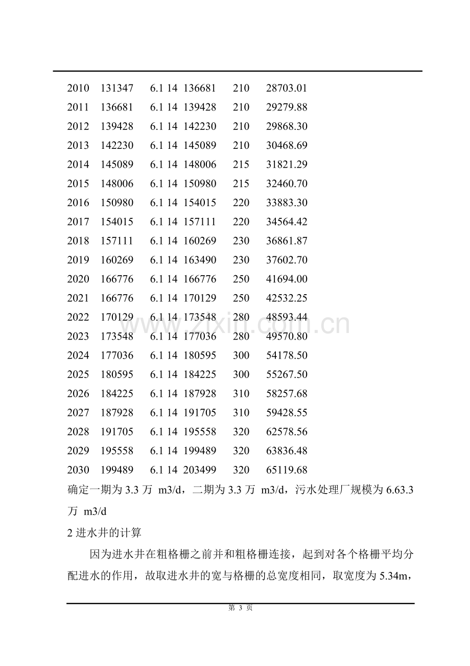 生活污水处理a2o工艺计算说明书.doc_第3页