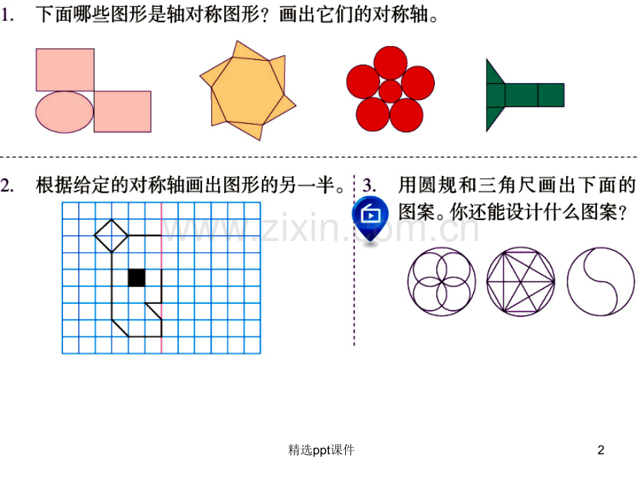 人教版小学数学六年级下册练习十九ppt课件.ppt_第2页