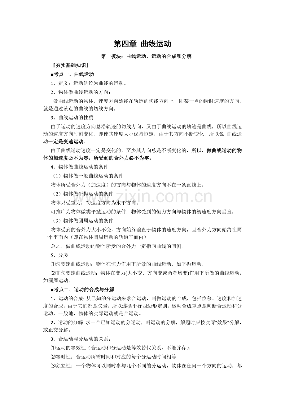 高中物理必修2知识点详细归纳.doc_第1页