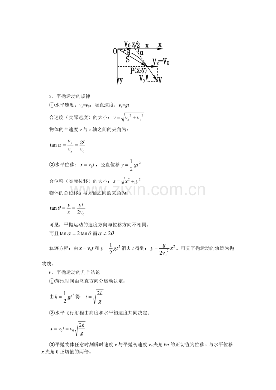 高中物理必修2知识点详细归纳.doc_第3页