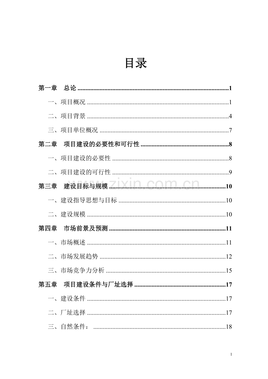 某汽车车架及座椅生产项目可研报告.doc_第2页