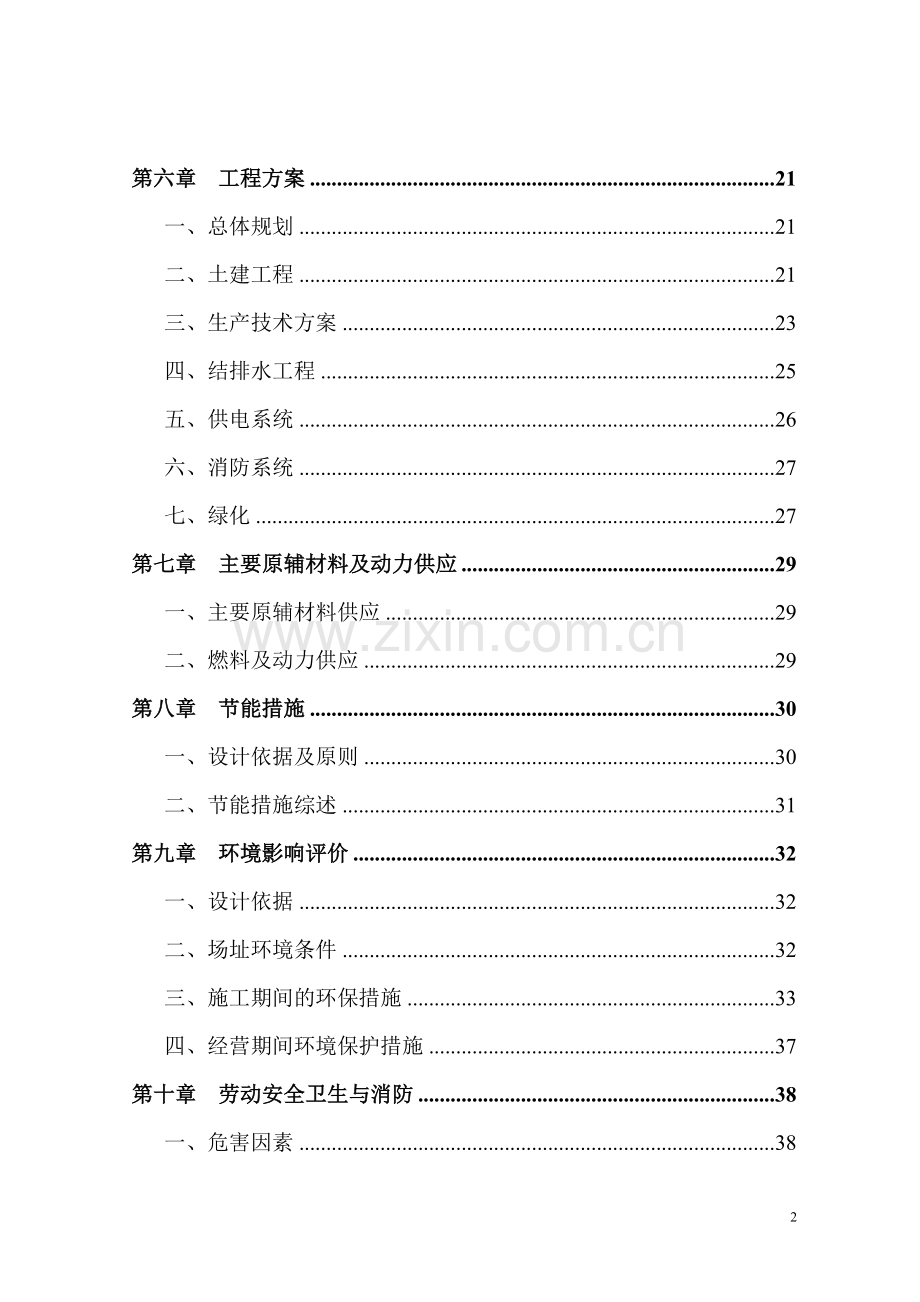 某汽车车架及座椅生产项目可研报告.doc_第3页