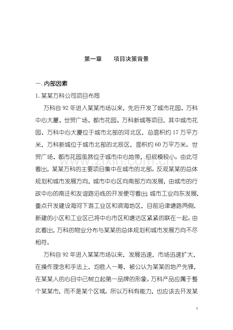 xx玻璃厂可行性策划书.doc_第3页