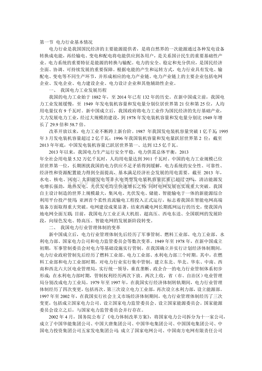 电力行业内部控制操作指南.doc_第2页