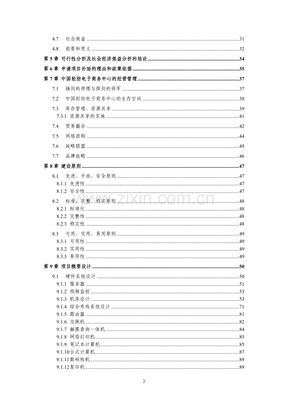 中国仡佬族生态博物馆建设项目可行性分析报告.doc_第2页