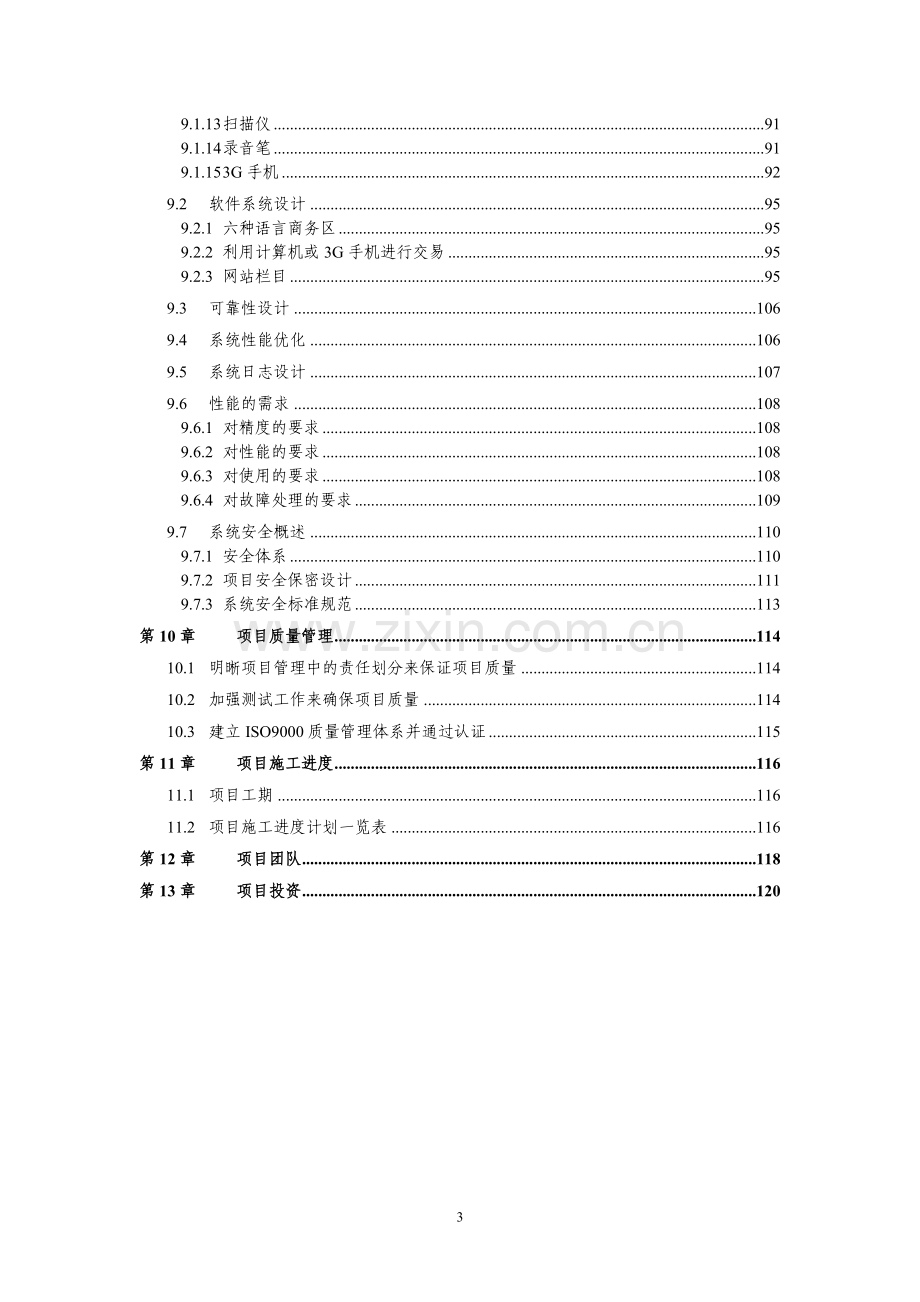 中国仡佬族生态博物馆建设项目可行性分析报告.doc_第3页