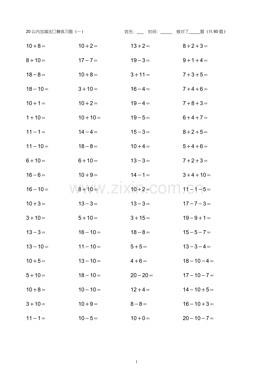 20以内加减法练习题(好用的).doc_第1页