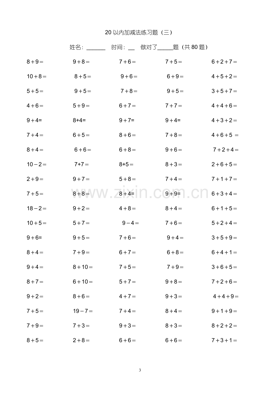 20以内加减法练习题(好用的).doc_第3页