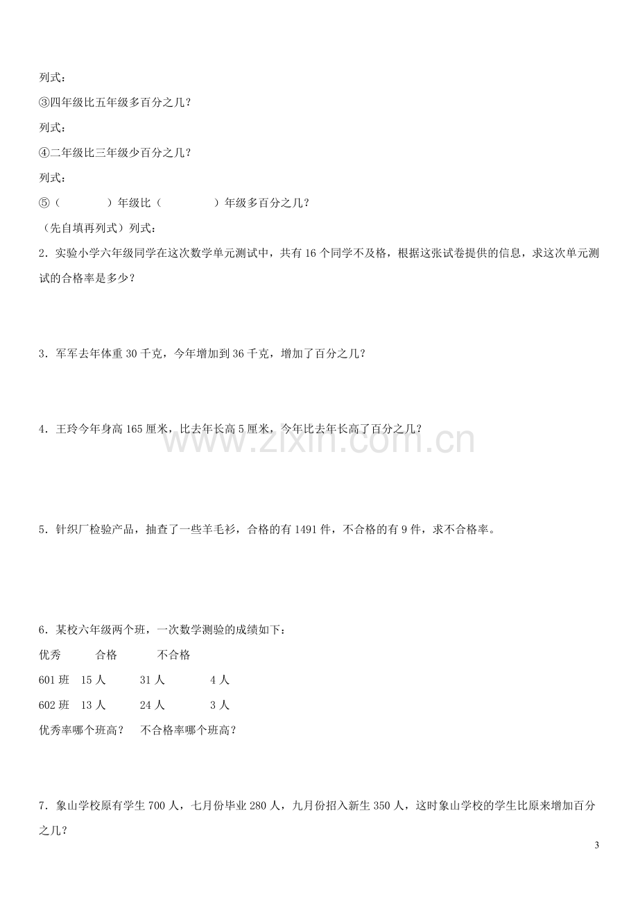 青岛版数学六年级上册第7章《百分数(一)》测试题.doc_第3页