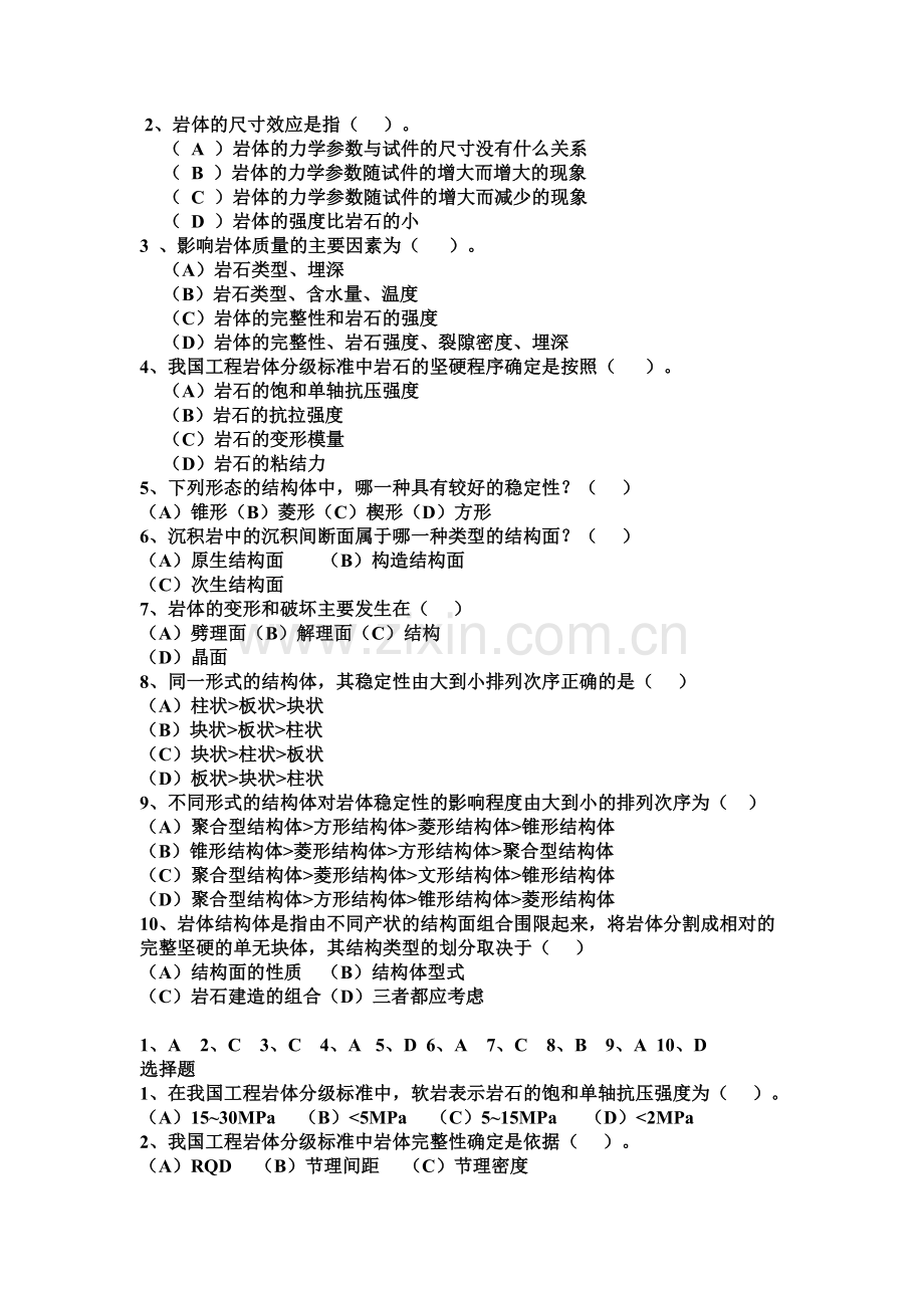 高等岩石力学考试试题及复习资料大全改.doc_第1页