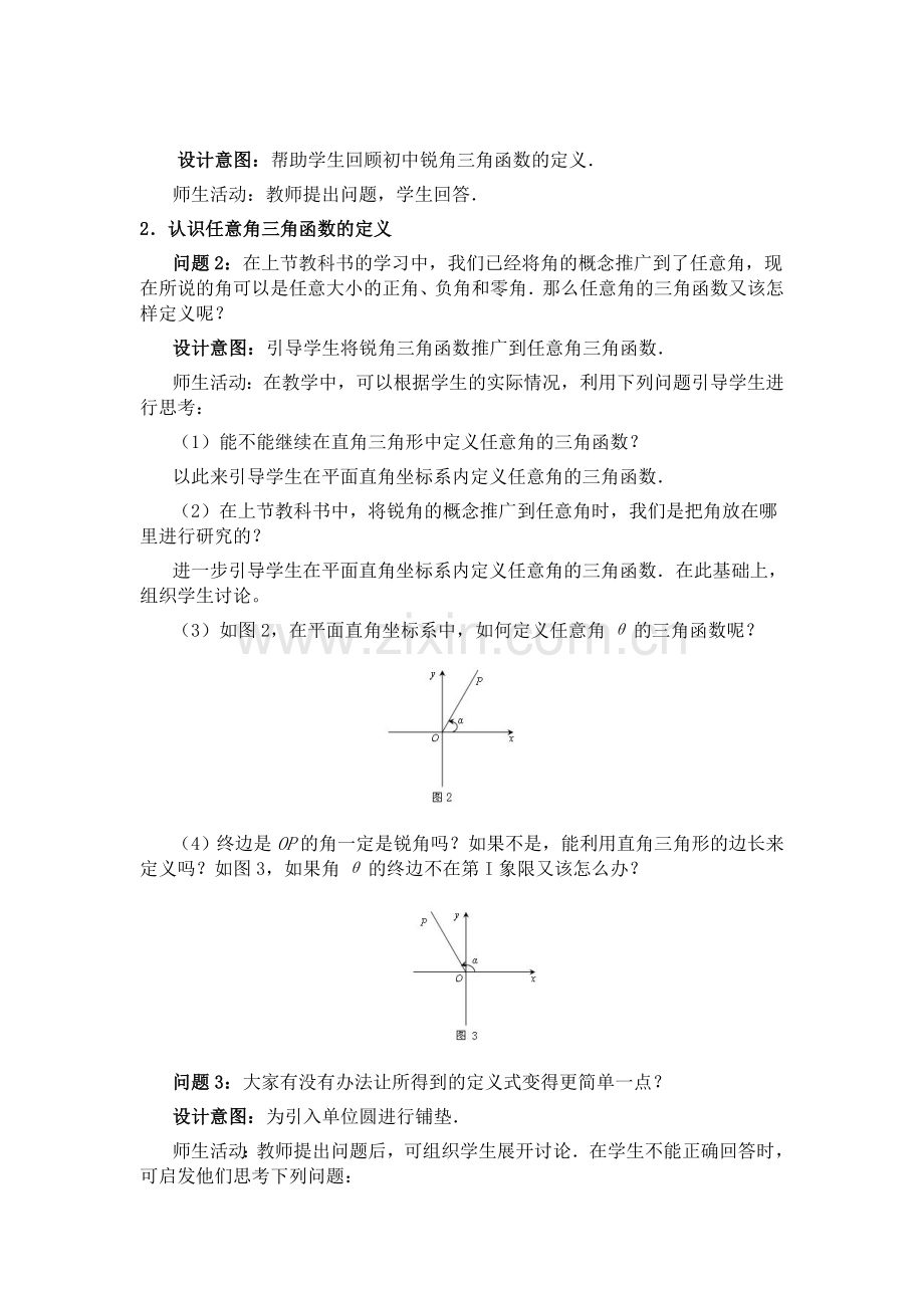 任意角的三角函数教学设计.doc_第2页