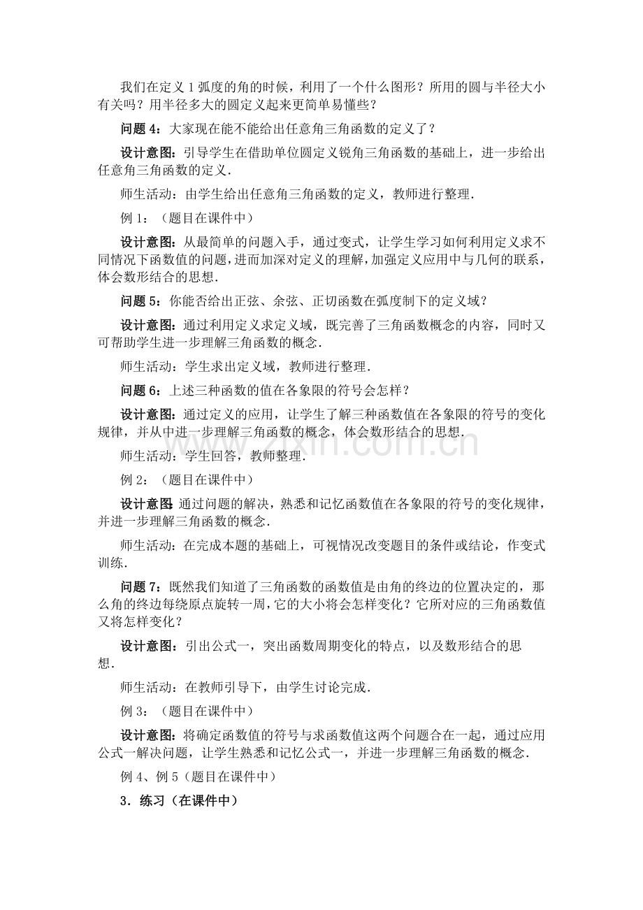 任意角的三角函数教学设计.doc_第3页