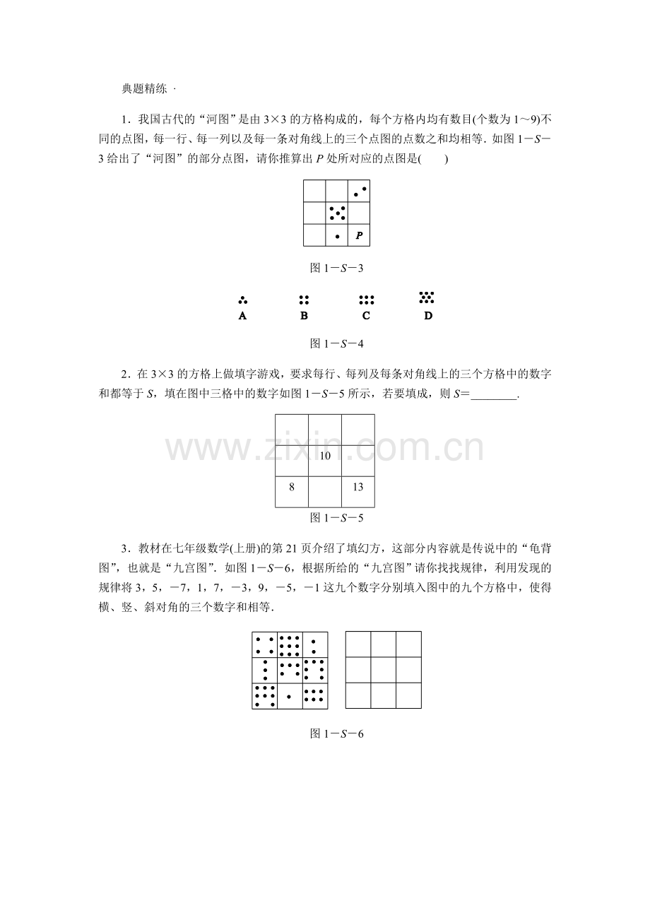 七年级数学(上)思维特训(1)：“填幻方”问题(含答案).doc_第2页