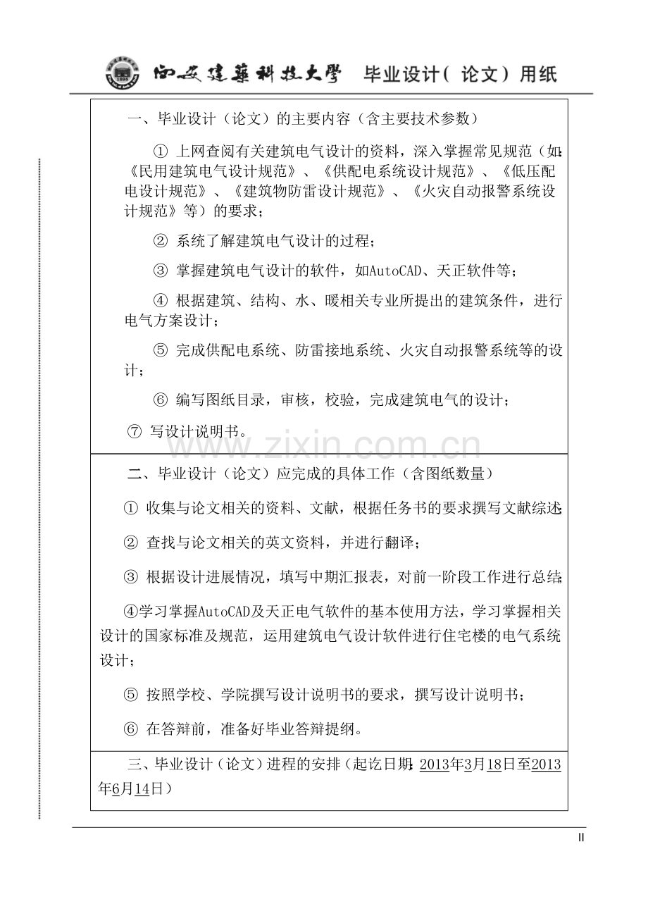 综合实验楼建筑电气设计论文.docx_第2页