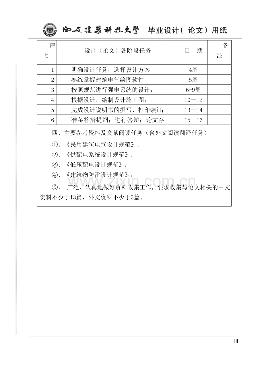 综合实验楼建筑电气设计论文.docx_第3页