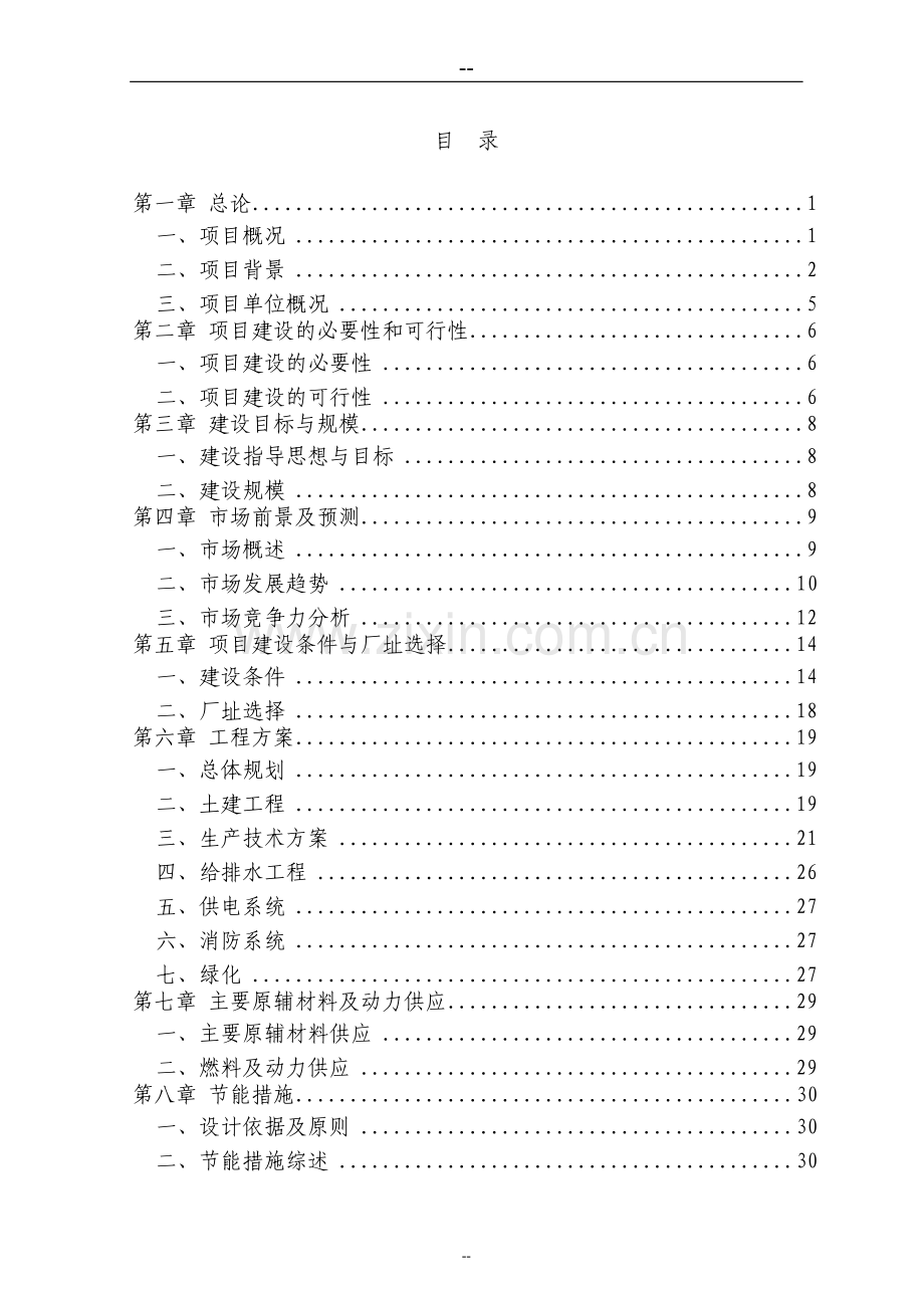 汽车零配件生产项目投资可行性研究分析报告(优秀甲级资质投资可行性研究分析报告页).doc_第1页