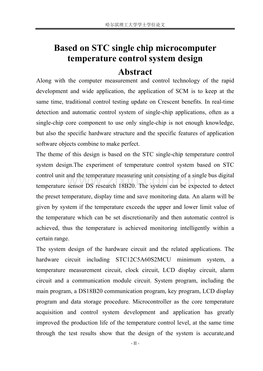 基于STC单片机的温度控制系统设计.doc_第2页