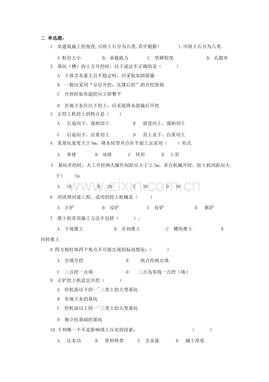 1土方工程习题与答案.doc_第2页