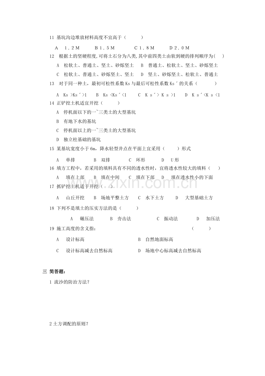 1土方工程习题与答案.doc_第3页