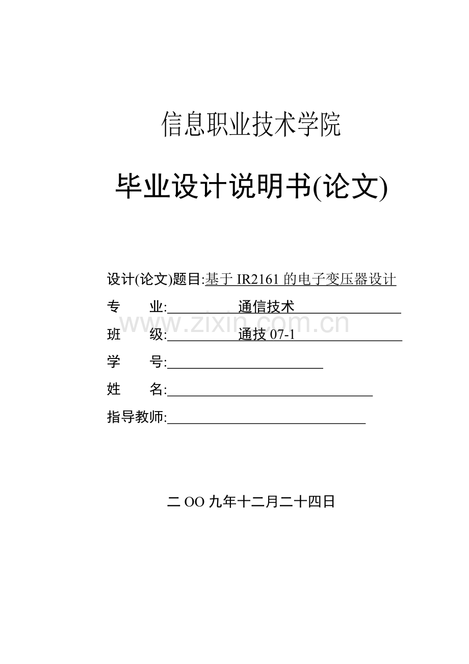 基于ir2161的电子变压器设计--说明书大学论文.doc_第1页