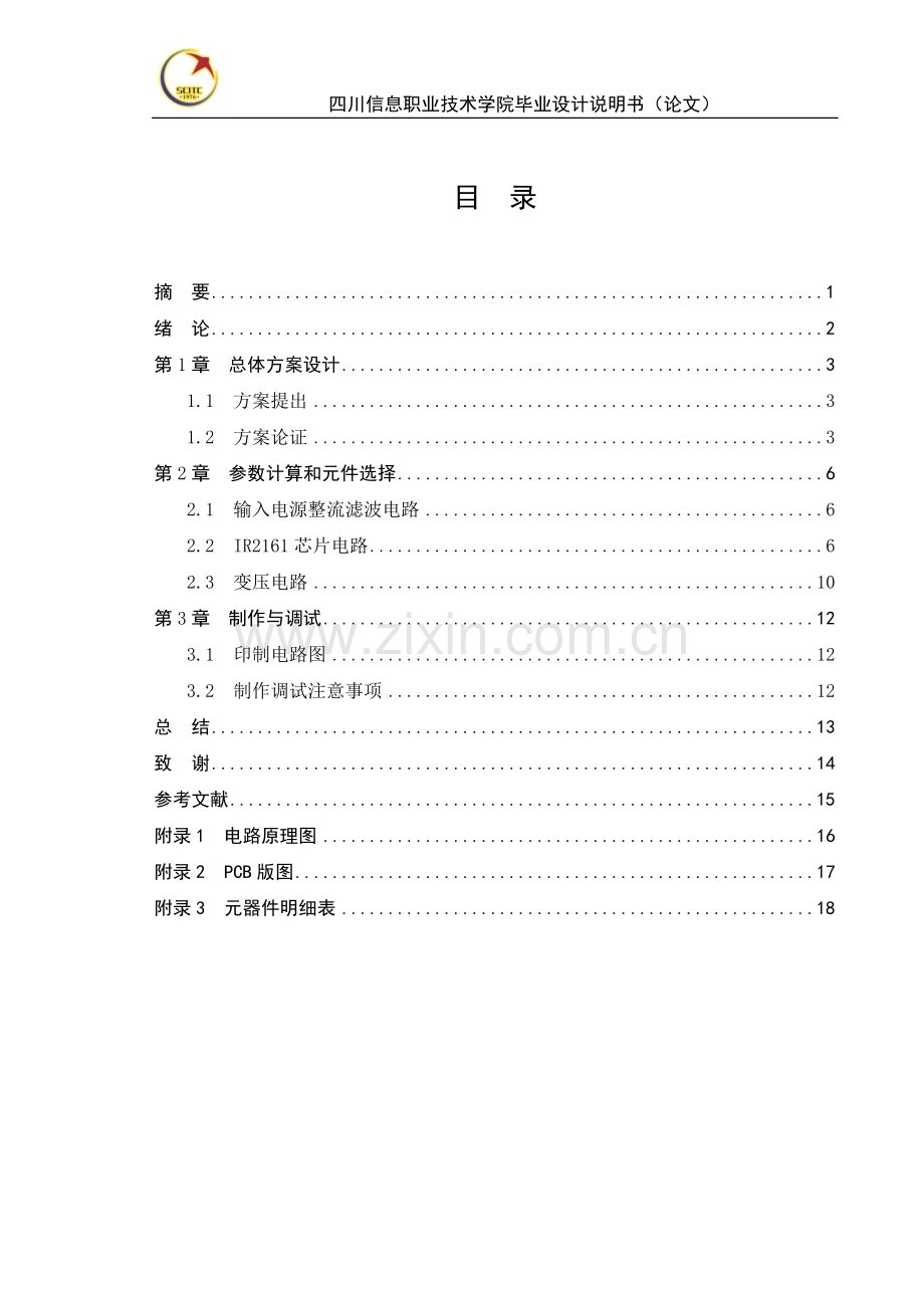 基于ir2161的电子变压器设计--说明书大学论文.doc_第2页