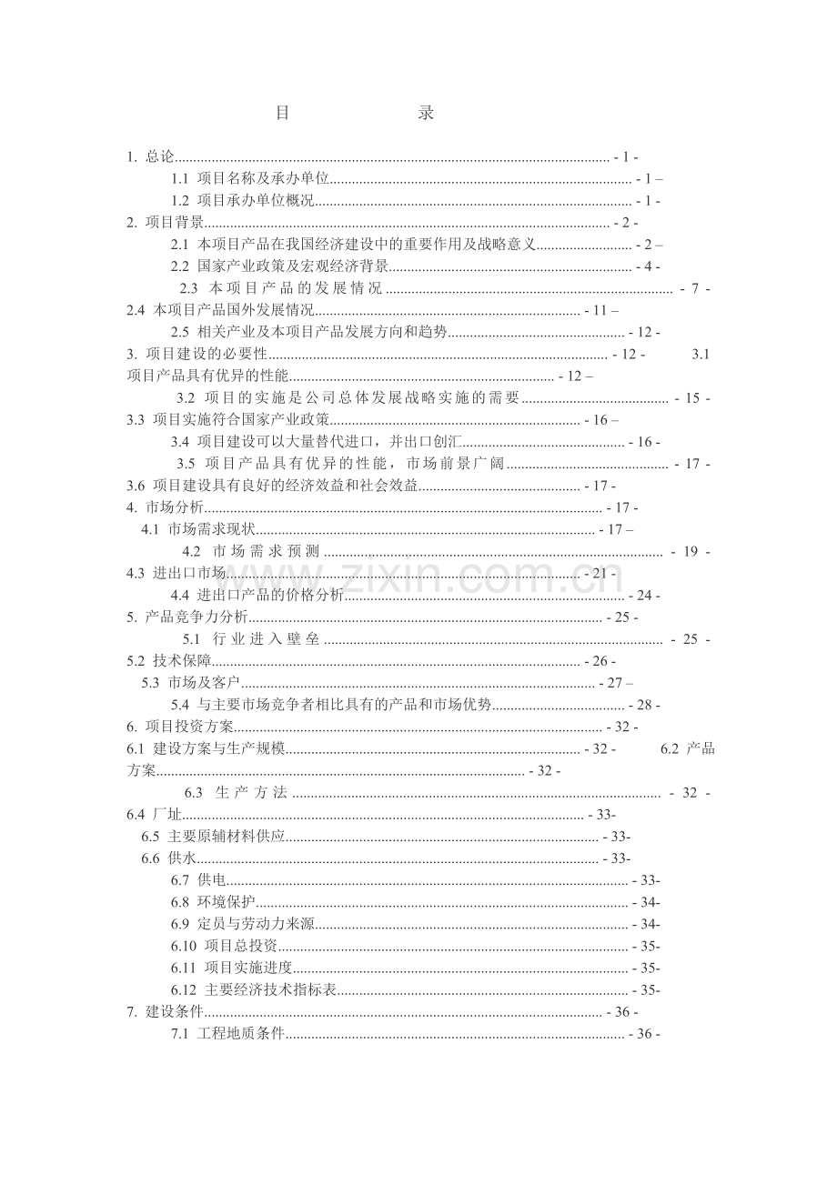 聚晶金刚石复合片(pdc)截齿及潜孔钻头产业化项目可行性论证报告.doc_第2页