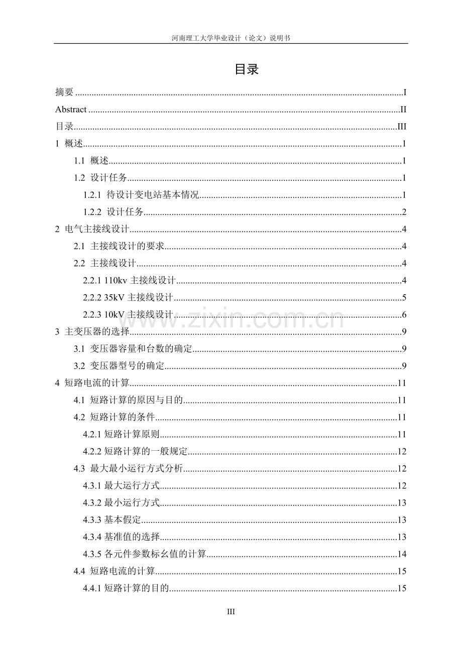 110kv变电站电气主接线设计—--学位论文.doc_第3页