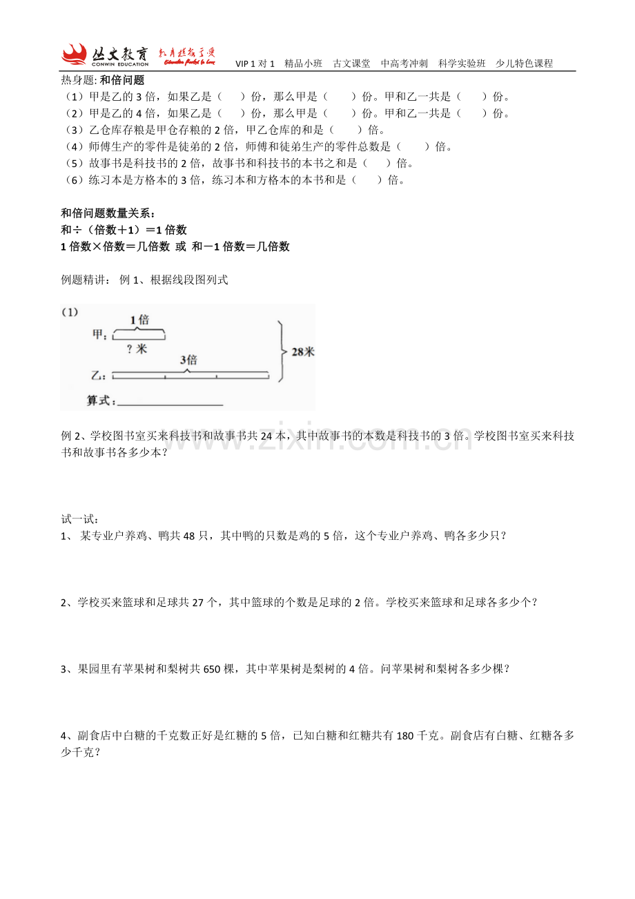 四年级简单的和倍问题与差倍问题练习(2).doc_第1页